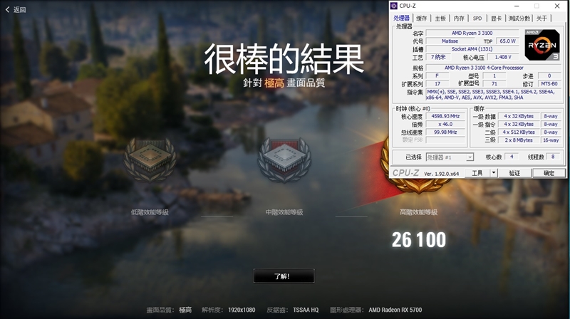 入门级处理器照样也能玩游戏!锐龙3 3100/3300X超频测试