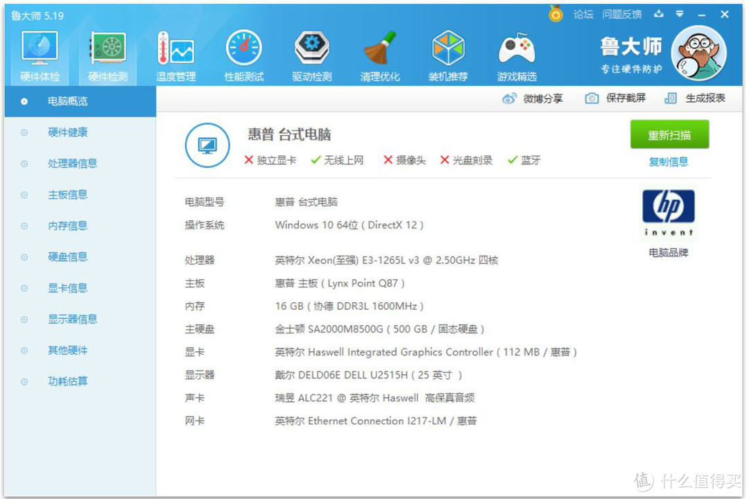 捡的一手好“垃圾”：E3-1265L V3+HP 800G1&nbsp;DM+Intel AX200