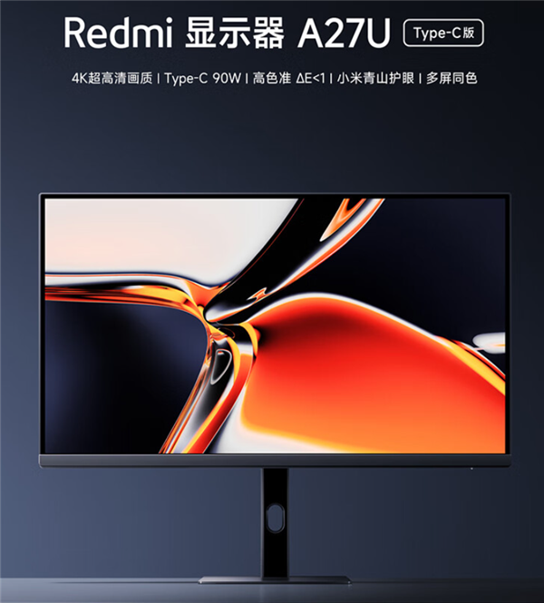 1399元 Redmi显示器A27U Type-C版发布：4K护眼屏