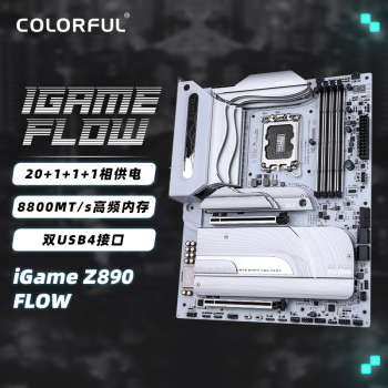 白色风格装机必备！七彩虹iGame Z890 FLOW V20主板图赏