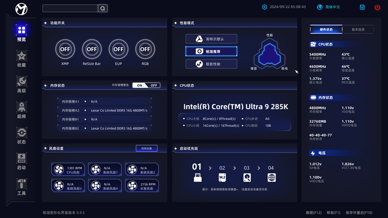 Ultra 200S性价比玩家首选：铭瑄MS-终结者Z890-A WIFI评测：BIOS和性能表现都进步明显