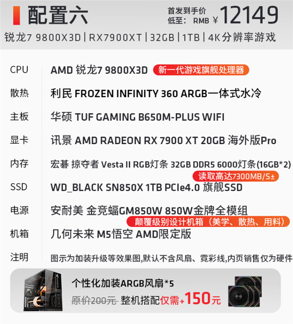 顶配1.5万！AMD官方锐龙7 9800X3D主机开卖：可选RTX 40