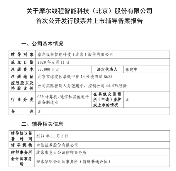 国产游戏GPU第一卡、唯一DX12！摩尔线程终于要上市了