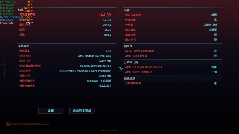 瀚铠RX 7900 XTX超合金旗舰版搭配锐龙7 9800X3D评测：全面大幅领先RTX 4080 SUPER