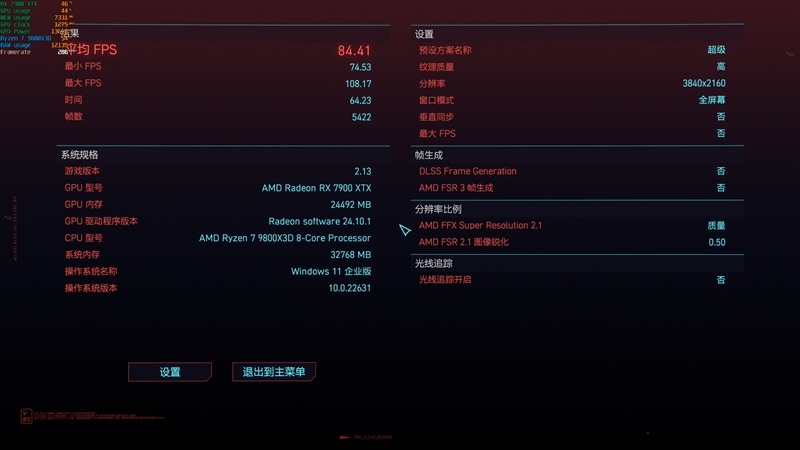 瀚铠RX 7900 XTX超合金旗舰版搭配锐龙7 9800X3D评测：全面大幅领先RTX 4080 SUPER