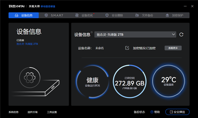 长江存储致态灵·先锋版移动固态硬盘评测：商务也有高性能 29℃温度不可思议
