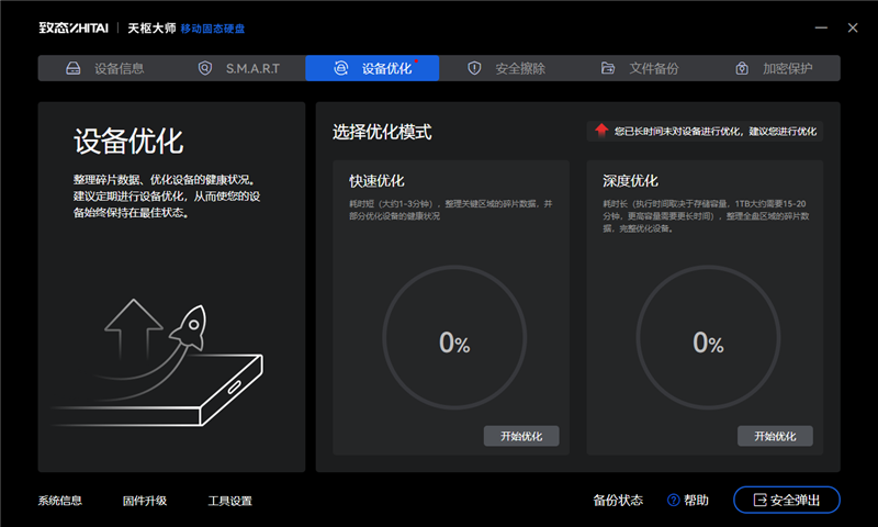 长江存储致态灵·先锋版移动固态硬盘评测：商务也有高性能 29℃温度不可思议