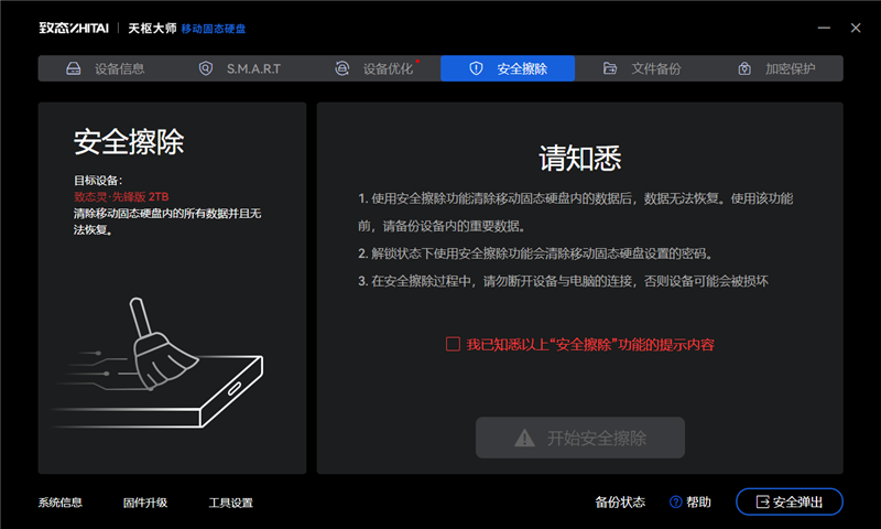 长江存储致态灵·先锋版移动固态硬盘评测：商务也有高性能 29℃温度不可思议