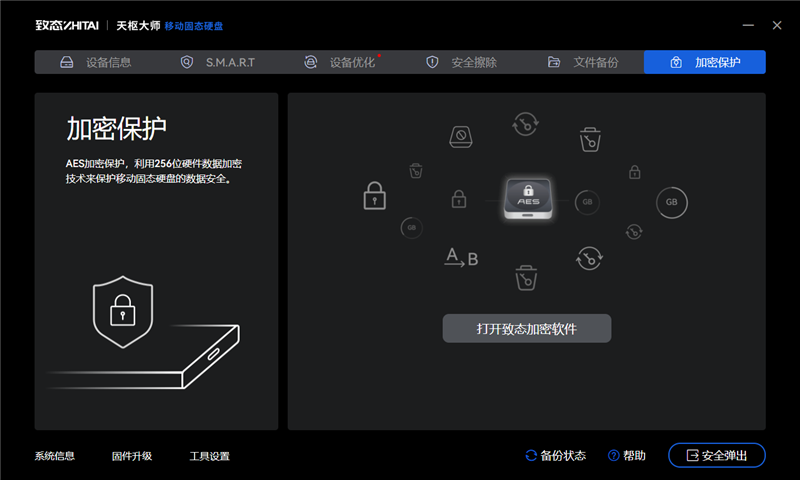 长江存储致态灵·先锋版移动固态硬盘评测：商务也有高性能 29℃温度不可思议