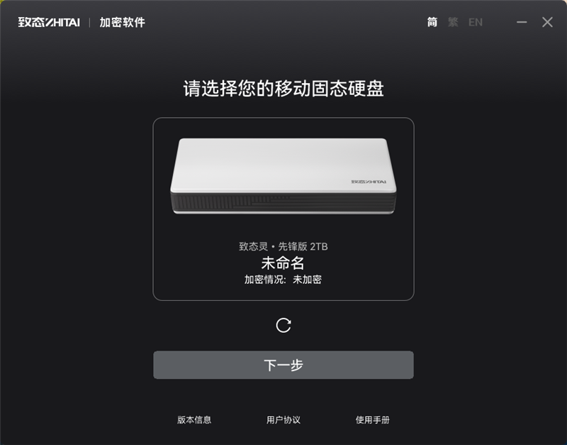 长江存储致态灵·先锋版移动固态硬盘评测：商务也有高性能 29℃温度不可思议