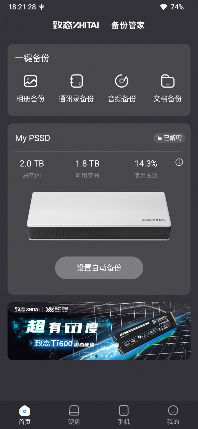 长江存储致态灵·先锋版移动固态硬盘评测：商务也有高性能 29℃温度不可思议