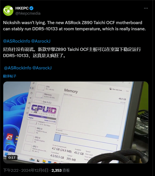 成就达成！华擎Z890太极OCF室温空冷超频：双通道内存冲破10000MT/s