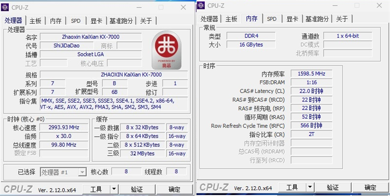 真机实测：搭载兆芯KX-7000的同方全国产台式机评测体验