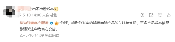 鸿蒙游戏本引网友期待 华为回应：敬请关注官方公告