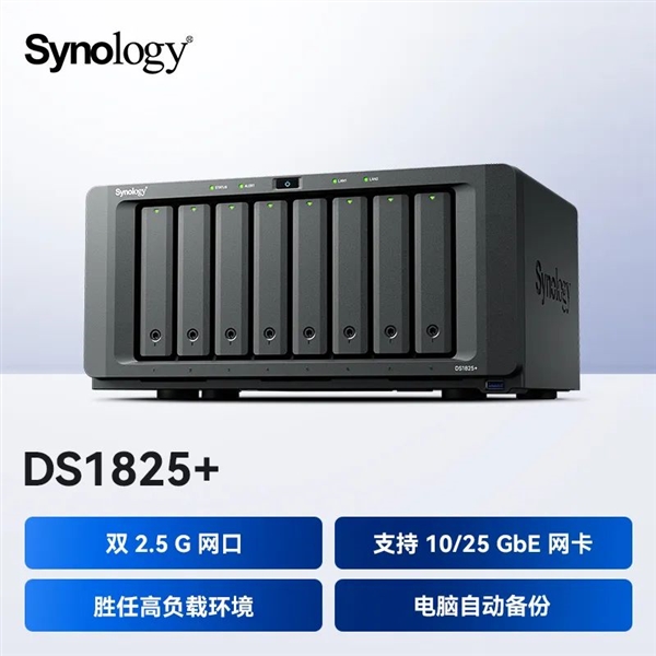 群晖推出四款全新NAS：DS725+、DS425+、DS1525+、DS1825+