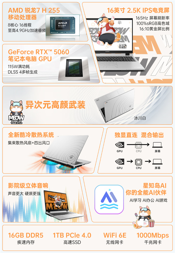 七彩虹COLORFIRE MEOW R16游戏本上新：AMD Zen4配RTX5060、国补只要5599元