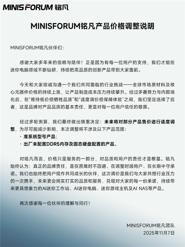 内存、硬盘价格暴涨到扛不住！铭凡官宣旗下迷你主机涨价