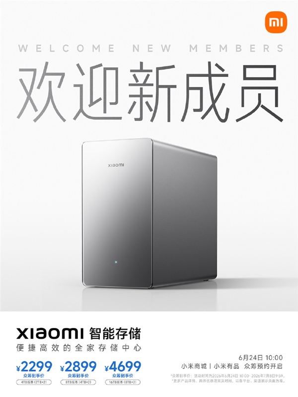 小米NAS终于登场！小米智能存储官宣：双盘位设计 2299元起