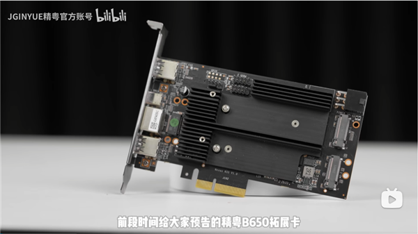 388元！精粤推出B650芯片组PCIe扩展卡：四个M.2接口随便加