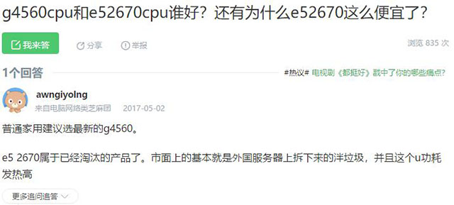 如何辨别电商电脑主机是否二手翻新硬件?揭秘i7级E5电脑主机猫腻