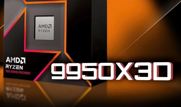 AMD的雷霆一击！锐龙9 9950X3D首次现身跑分