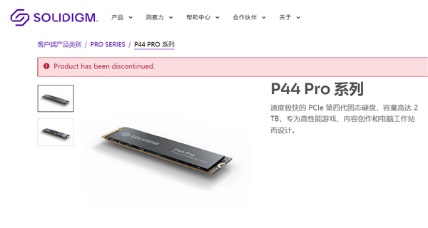 Solidigm退出消费市场：曾经闪亮的Intel SSD 完全消失