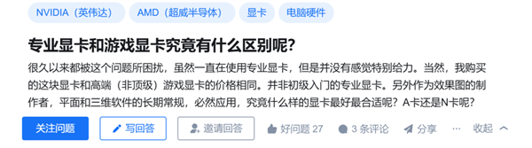 专业显卡和游戏显卡究竟有啥区别 吵了10年的问题有了答案