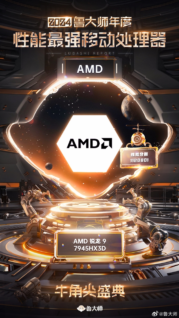 AMD包揽2024年度性能最强桌面处理器、最强移动处理器双冠军