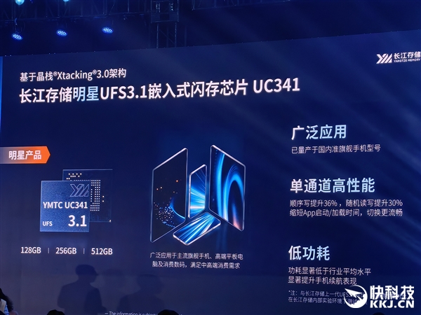 长江存储首款晶栈4.0 UFS 4.1芯片：0.85毫米超薄做到1TB