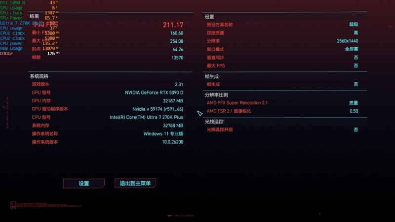 亡羊补牢 为时未晚否！酷睿Ultra 7 270K/5 250K Plus首发评测：游戏性能大幅提升
