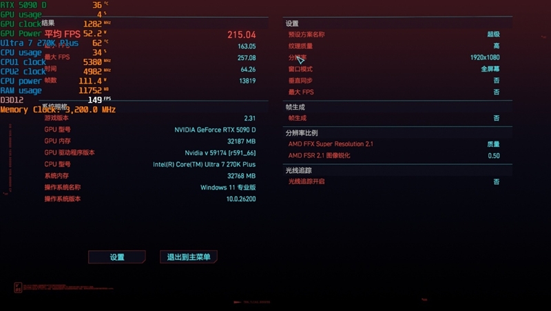 亡羊补牢 为时未晚否！酷睿Ultra 7 270K/5 250K Plus首发评测：游戏性能大幅提升