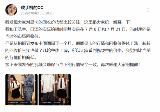 转转低价回收显卡却高价转卖?官方回应了