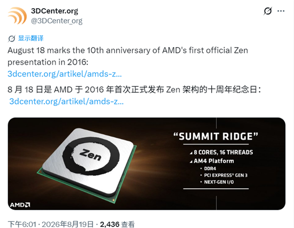 AMD十年前首次展示Zen处理器性能：同频3.0GHz跑赢Intel从此翻身